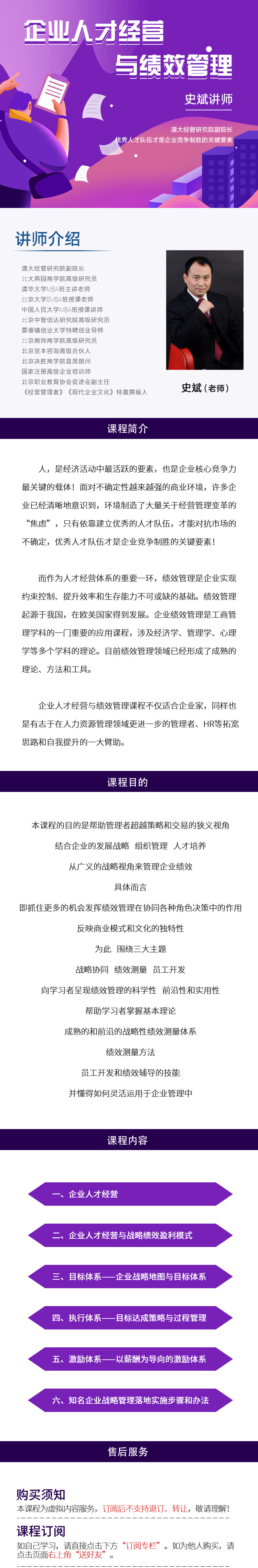 企业人才经营与绩效管理——史斌