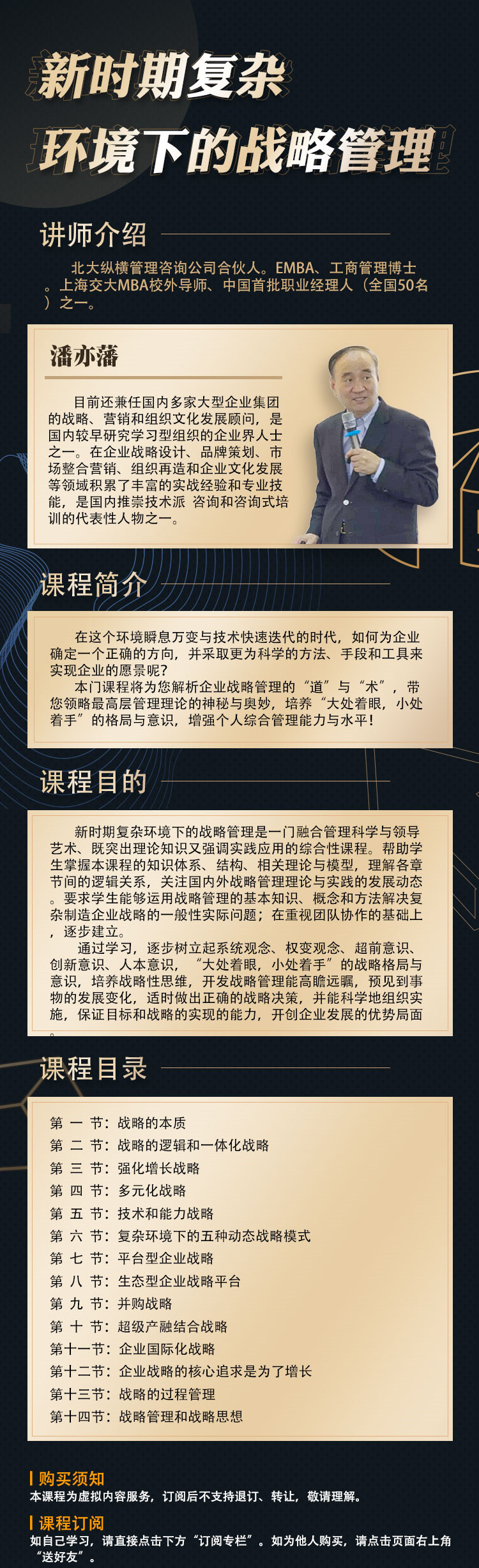 新时期复杂环境下的战略管理——潘亦藩