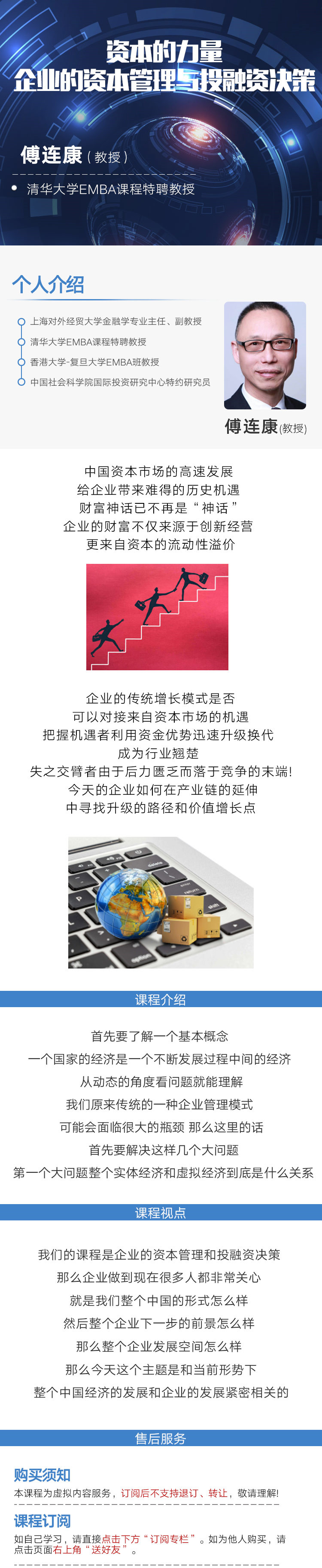 资本的力量 企业的资本管理与投融资决策——傅连康