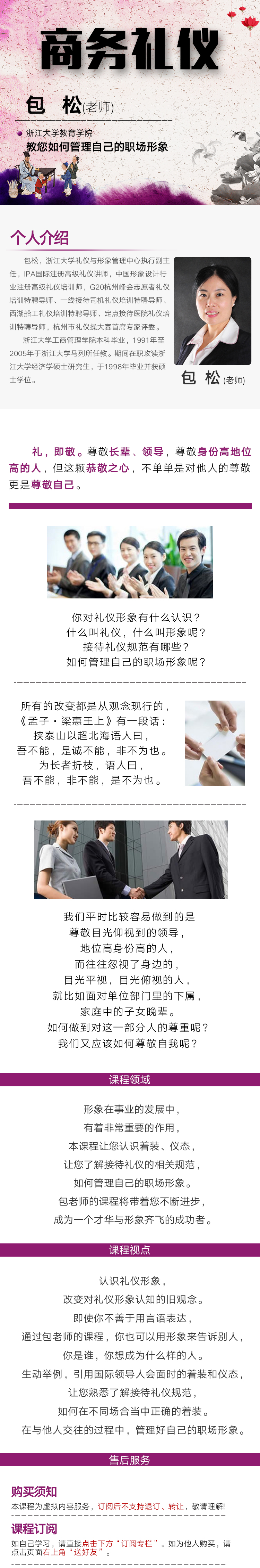 商务礼仪——包松