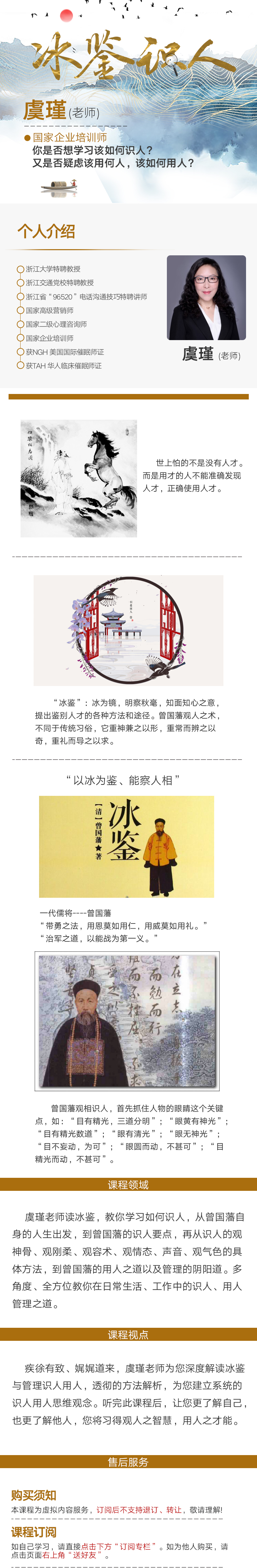 冰鉴与识人用人——虞瑾