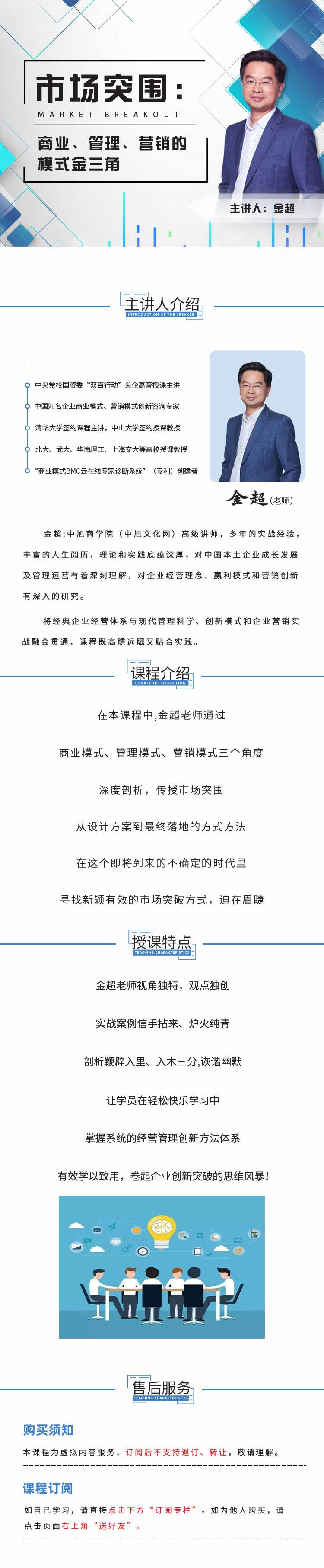 市场突围： 商业、管理、营销的模式金三角——金超