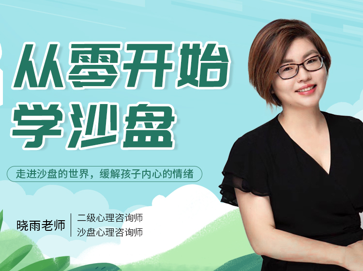 从零开始学沙盘