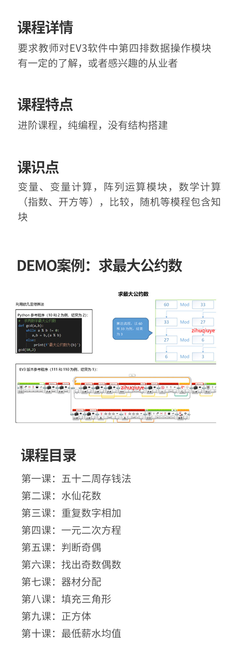 乐高EV3也有纯编程课