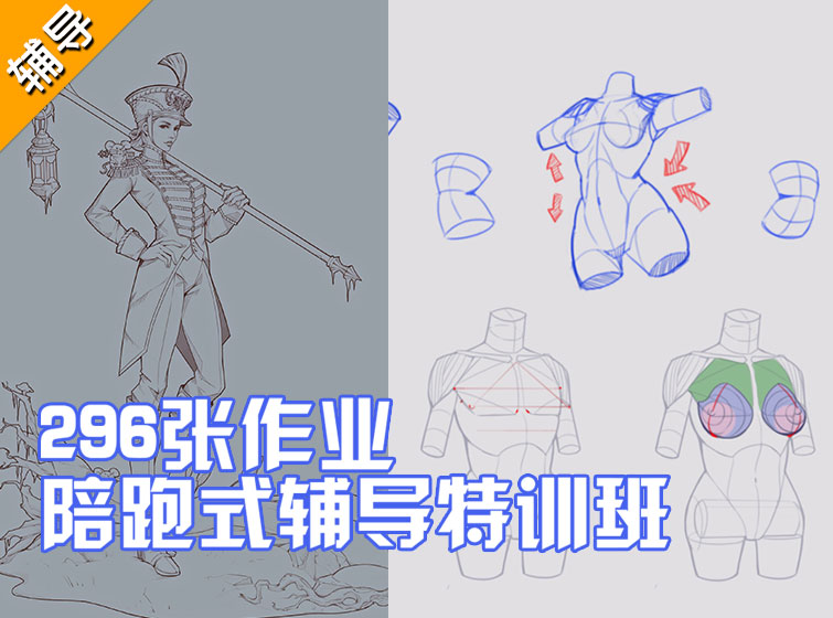 【舒克】半身像绘画陪跑式基础特训班【角色原画】