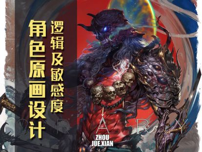 14.极简设计思路去设计角色-B