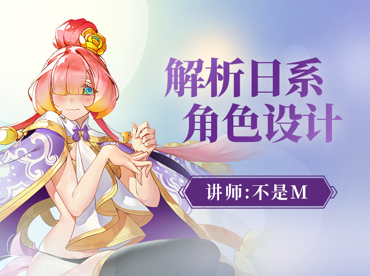 超详细新手入门：解析日系角色设计