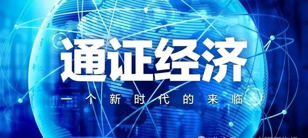 一个圈圈APP：通证经济引领实现共同富裕