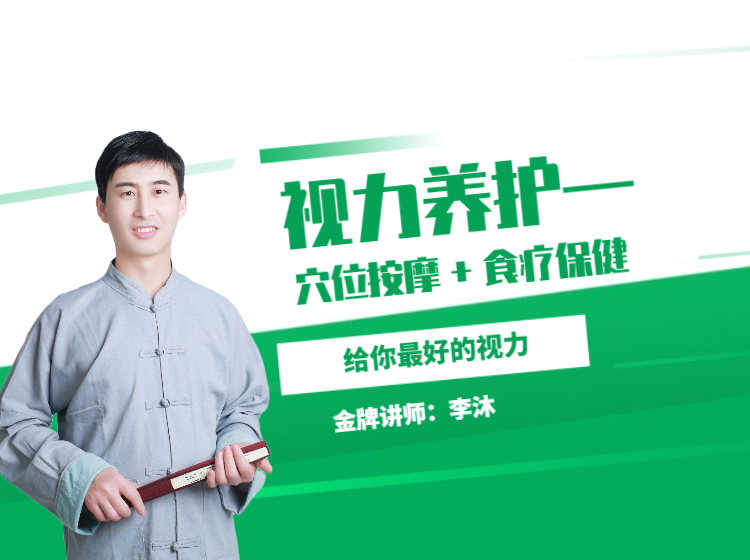 视力养护：穴位按摩+食疗保健