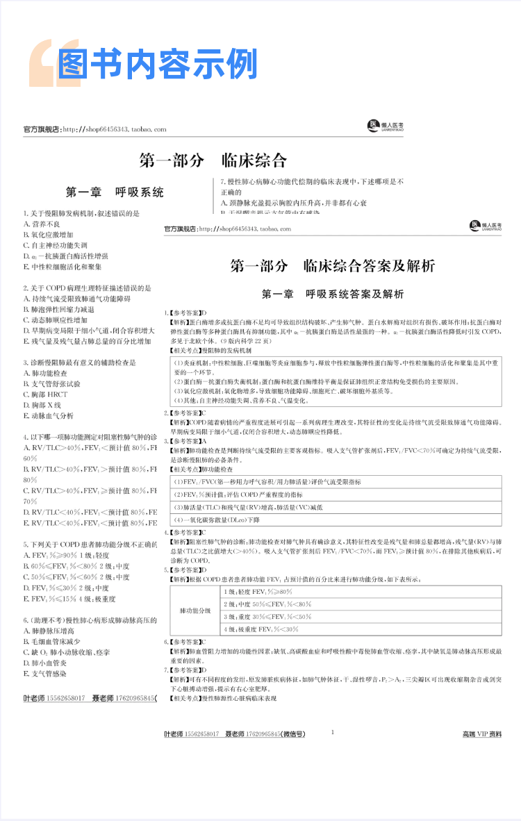 西医医师资格押题2000题精讲（含助理）