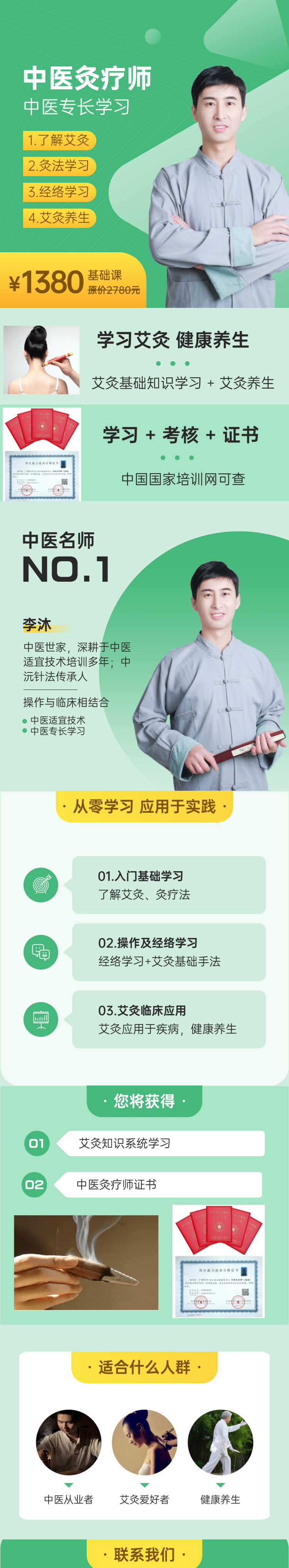 中医灸疗师—基础学习班