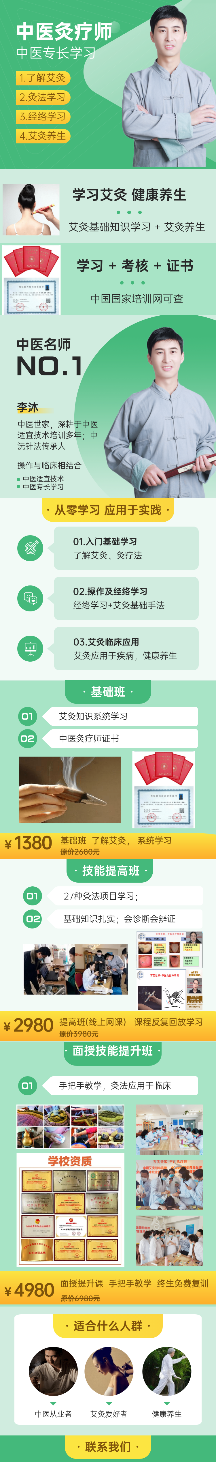 中医灸疗师—基础学习班