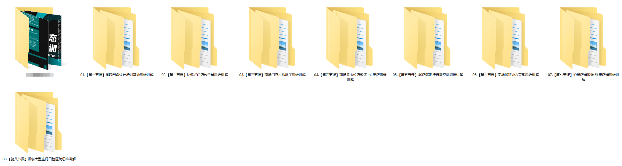 泽华-多元业态思维特训【公装精讲】