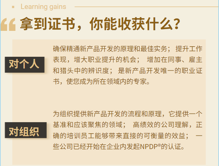 NPDP®认证（2023年）学习班