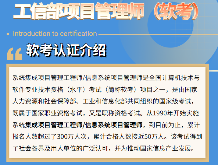 工信部项目管理师（软考）资格认证（2023年）学习班