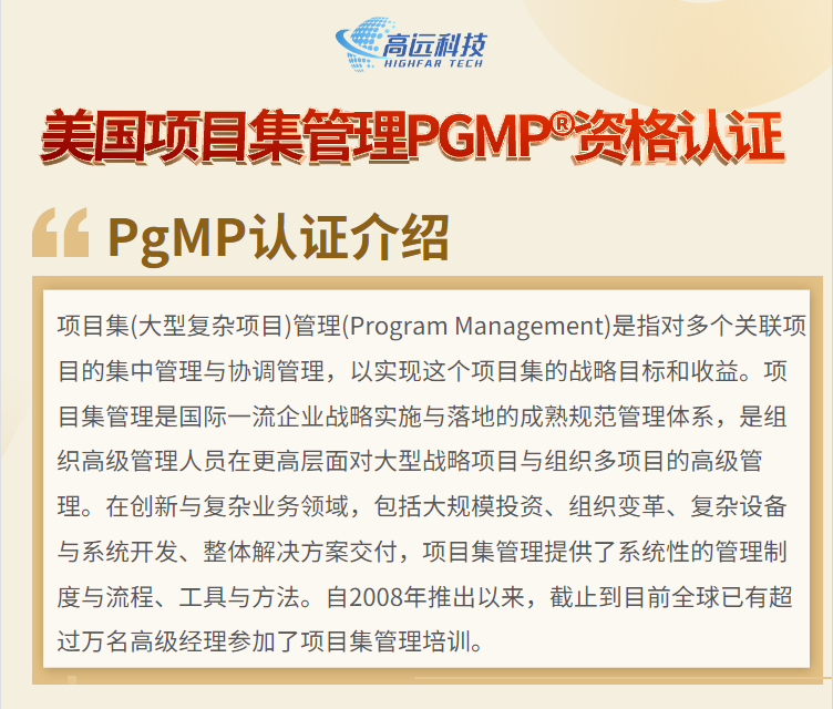 2022年【PgMP-远程班】