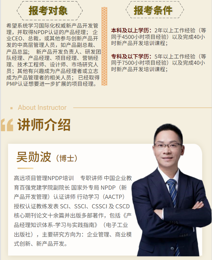 NPDP®认证（2023年）学习班