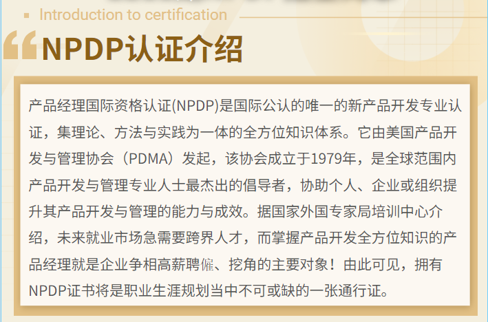 NPDP®认证（2023年）学习班