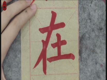 书法颜楷基础——第四课：撇