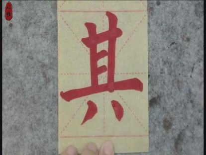 书法颜楷基础——第六课：斜点、撇点