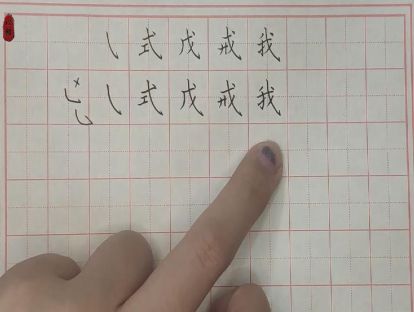 硬笔入门——第九课：钩画（斜钩）
