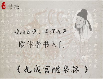 书法——欧体入门第二课：横画