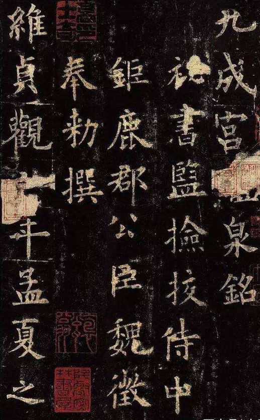 timg (3).jpg 书法——欧体入门:《九成宫醴泉铭》的秀润森严
