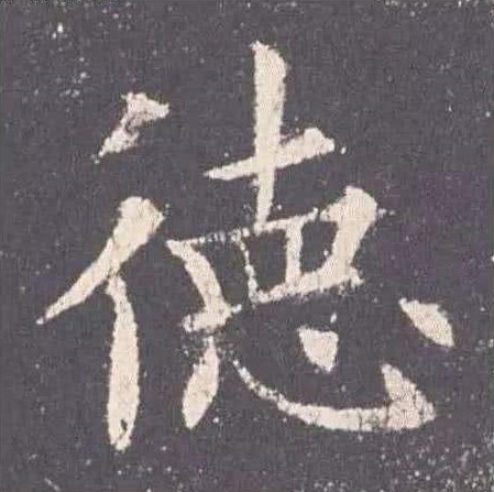 书法——欧体入门：《九成宫醴泉铭》的秀润森严