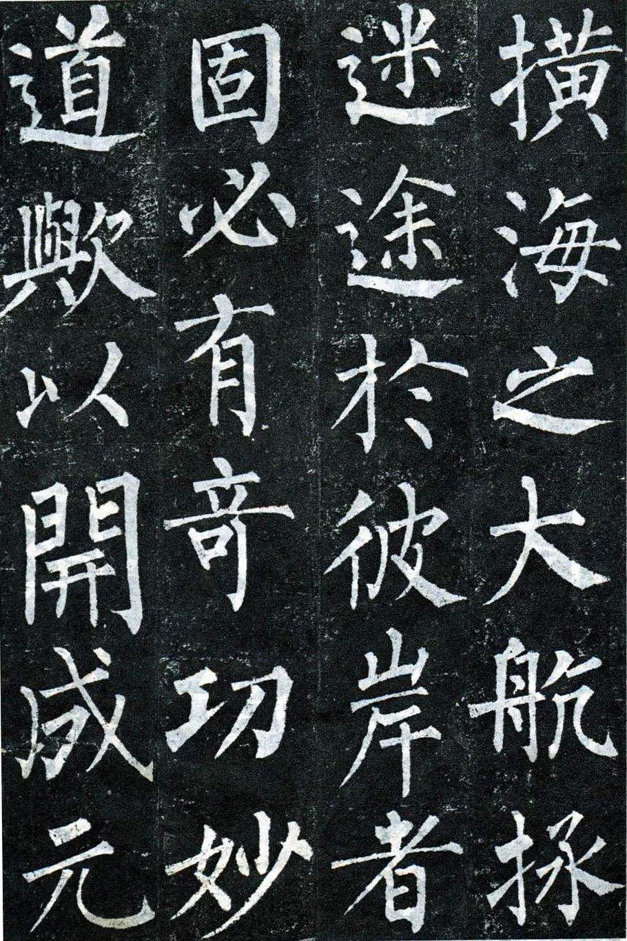 楷书柳体入门（12次课）