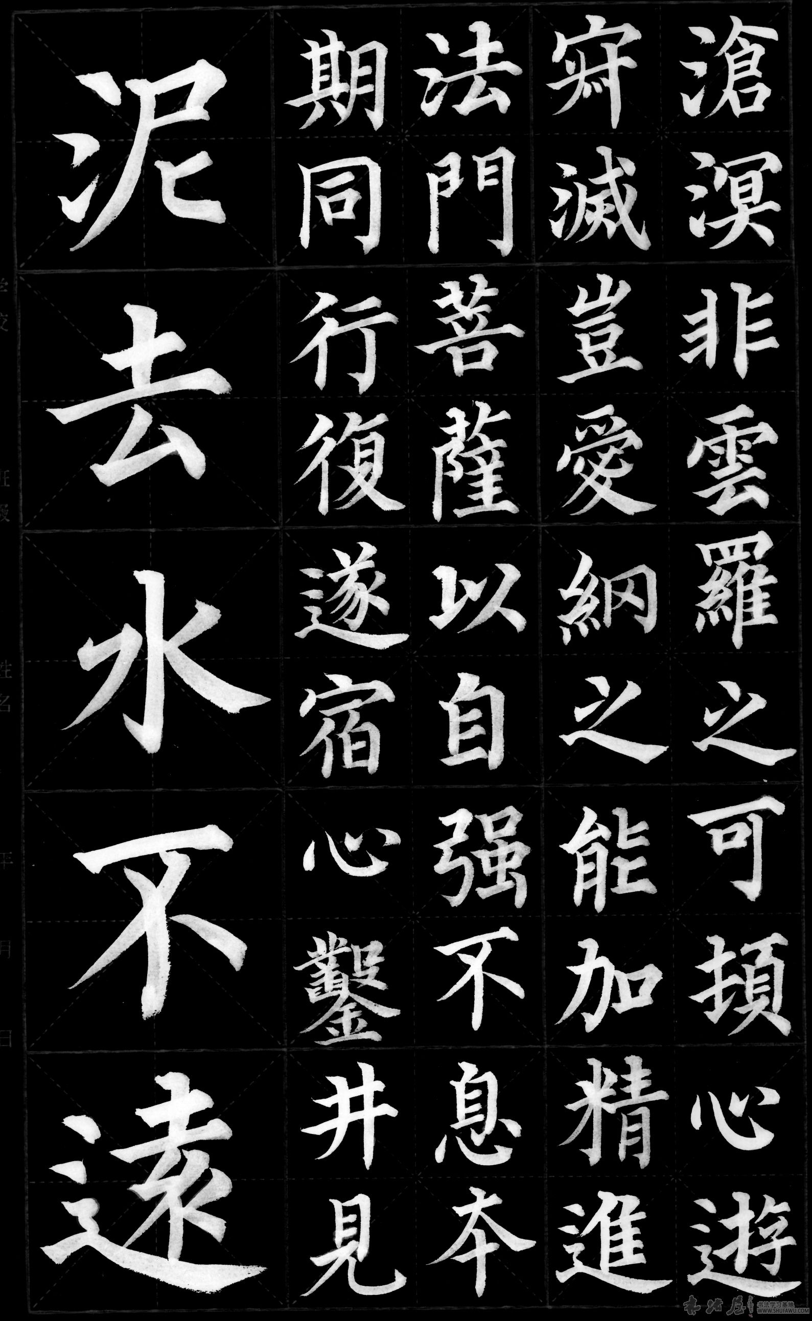 楷书赵体入门（8次课）