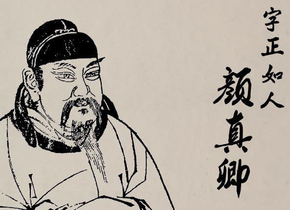 书法：颜楷——基本笔画（12次课）