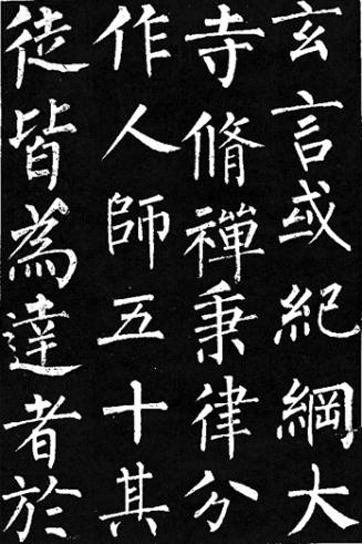 楷书赵体入门（8次课）