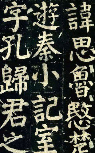 书法：颜楷——基本笔画（12次课）