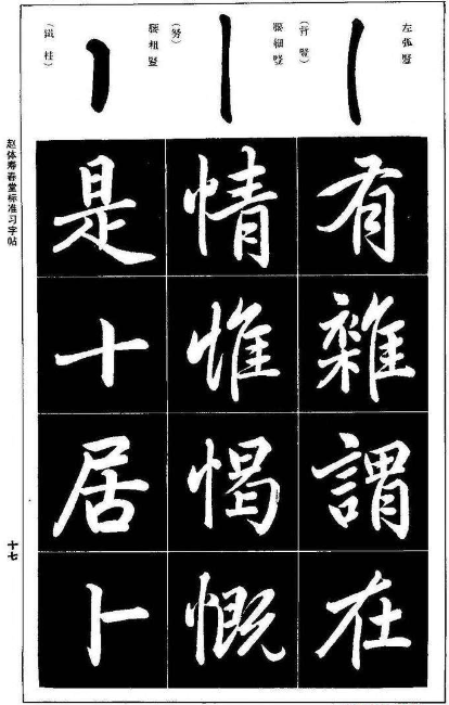 楷书赵体入门（8次课）