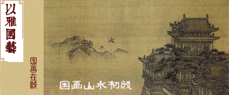 国画花鸟——基本技法（10次课）