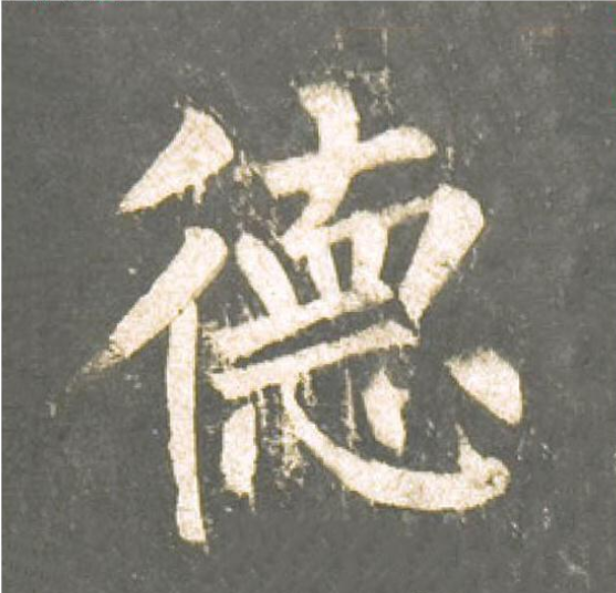 楷书柳体入门（12次课）