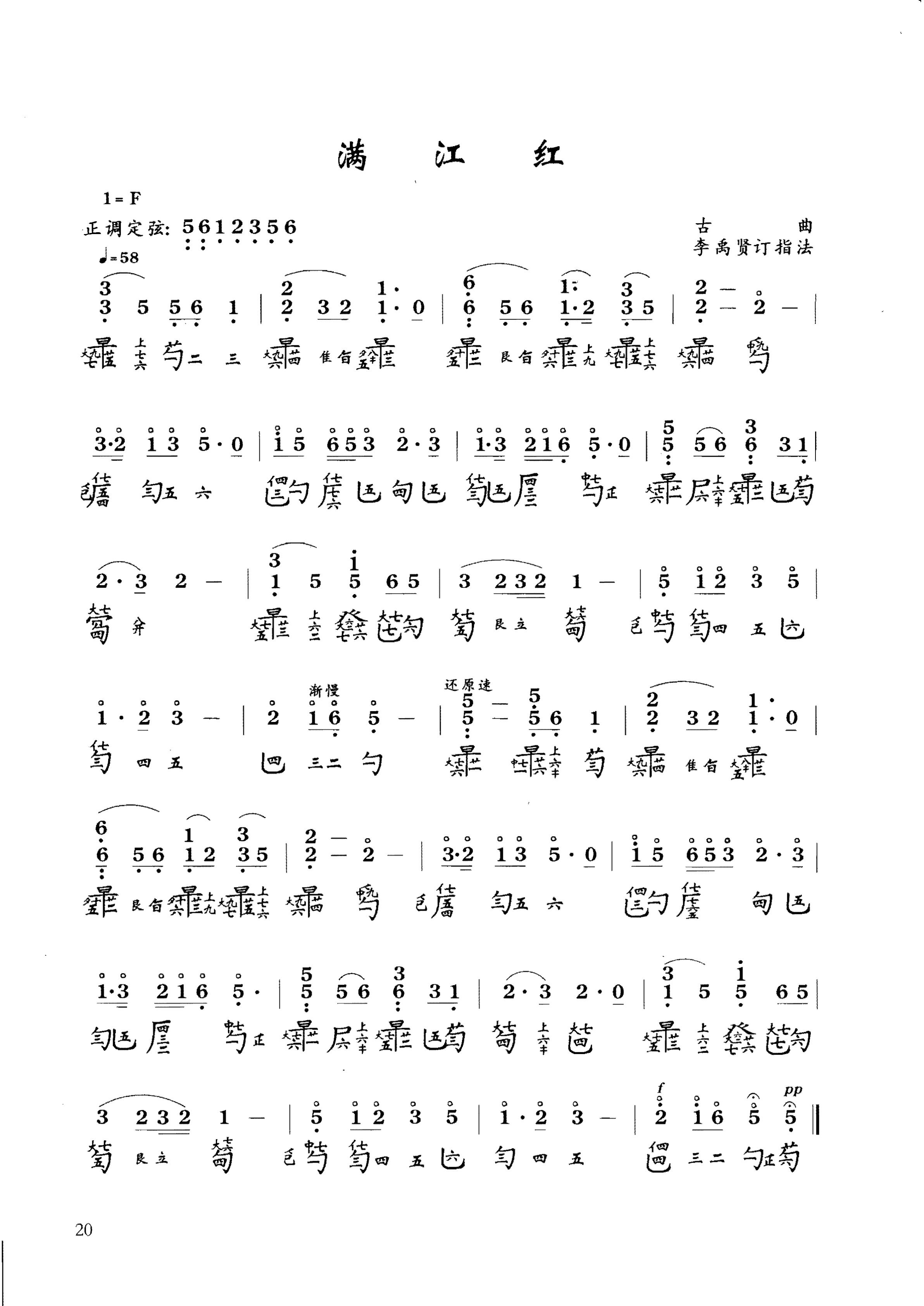 古琴曲目精讲（7首曲目21次课）