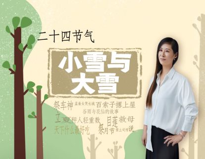 24节气-13小雪与大雪