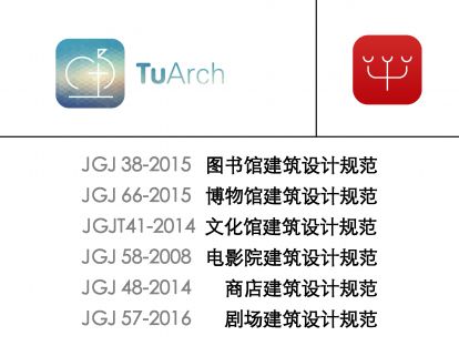 【规范课】181206-剧院商店等功能类规范解读