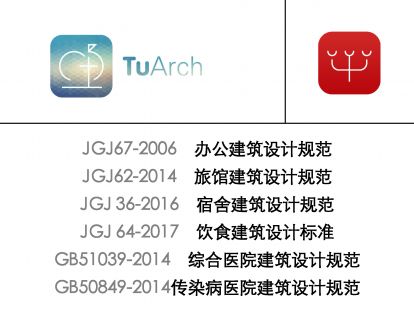 【规范课】181214-办公宿舍等功能类规范解读