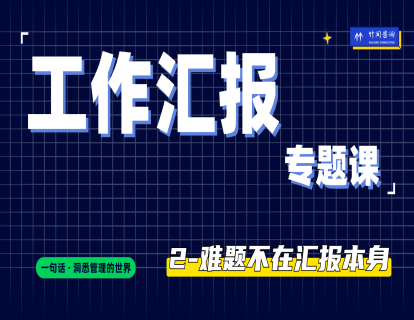 第四节-汇报场景判断