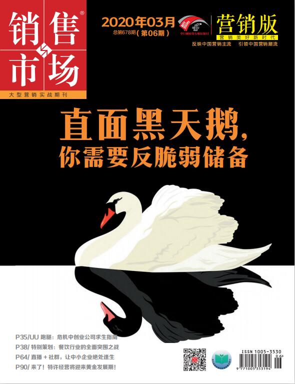 《销售与市场》电子版(2020)