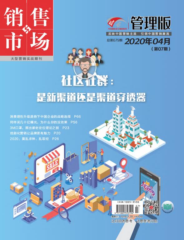 《销售与市场》电子版(2020)