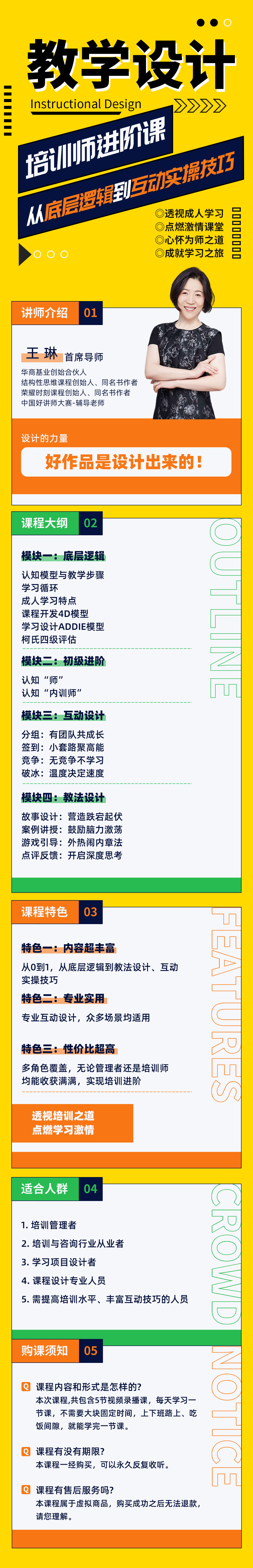 教学设计