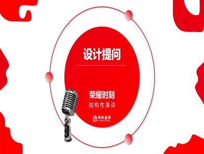 9互动问答-设计提问