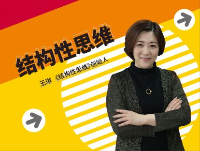 5.结论先行-纲举目张