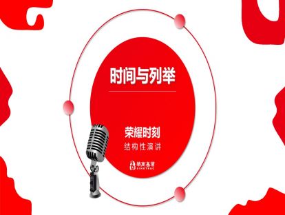 4搭建结构-时间与列举
