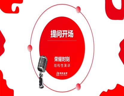 2激发兴趣-提问开场