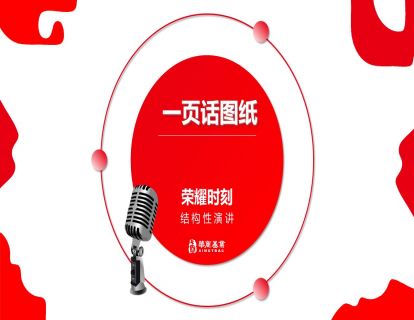 1总体介绍-一页话图纸