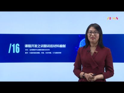 7.6课程开发之训前训后材料编制